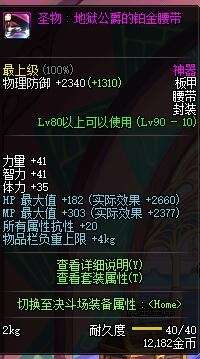 dnf国庆套_dnf61级内衣套(3)