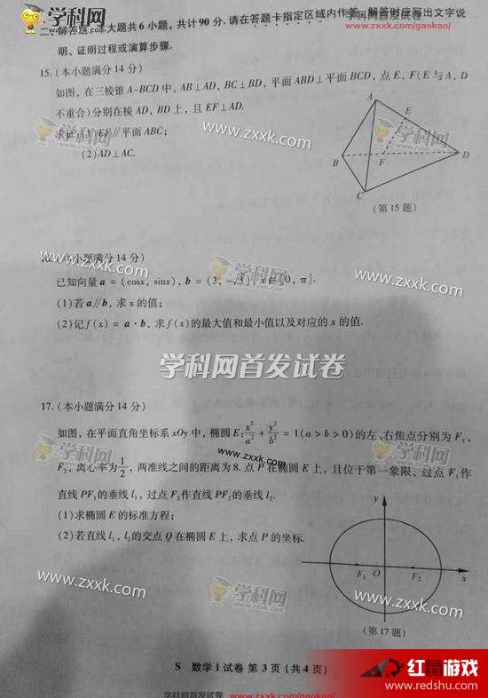 江苏省高考数学试卷