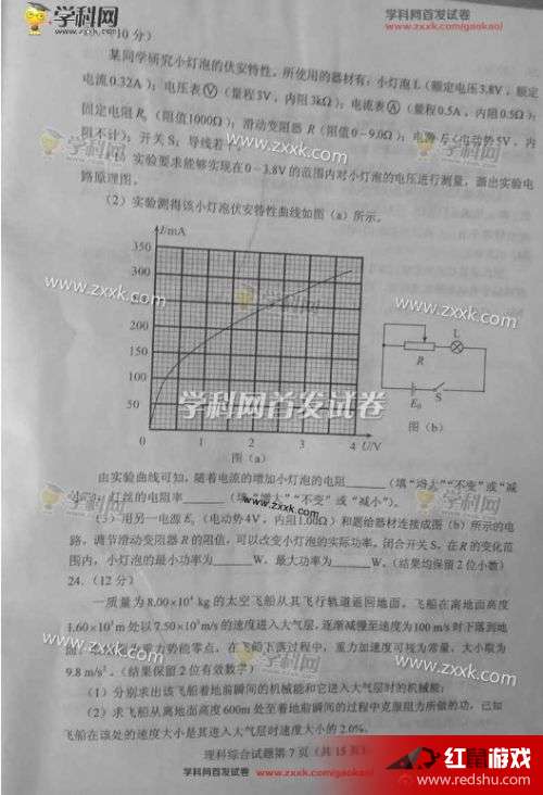 2017全国一卷理综