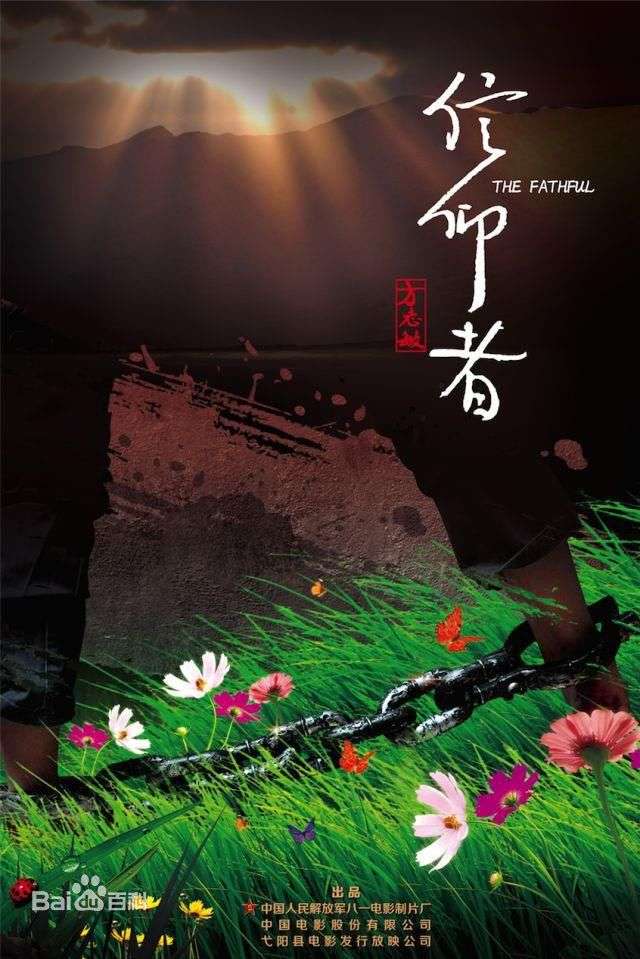 信仰高清