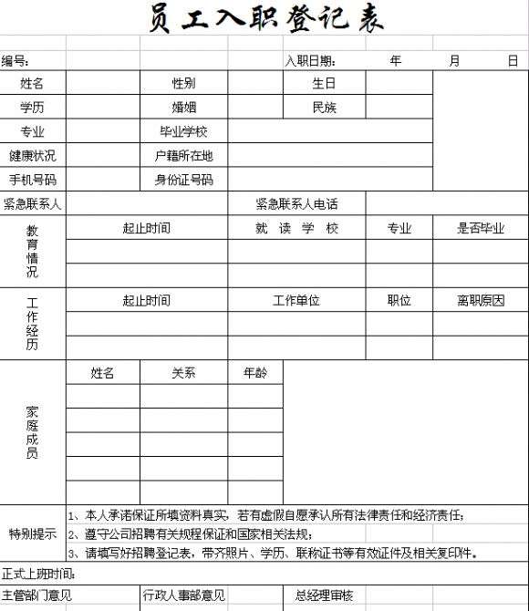 招聘登记表_仙桃招聘22名农村基层党组织书记,不限专业,大专可报(2)