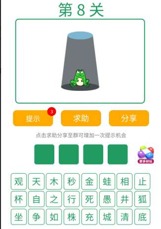 看字词猜成语瀑布_看图猜成语(3)