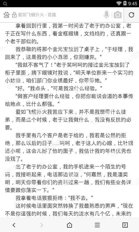 扑火的飞蛾简谱_飞蛾扑火简谱歌谱(2)