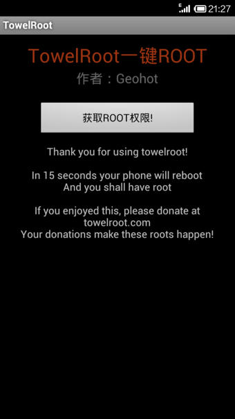 towelroot一键root汉化版