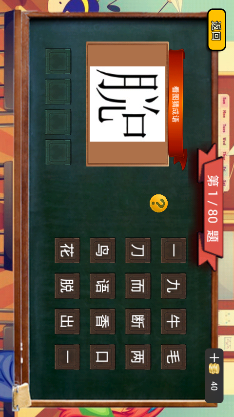 万千猜成语_看图猜成语