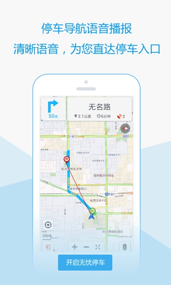 无忧停车运营模式,无忧停车运营模式是什么