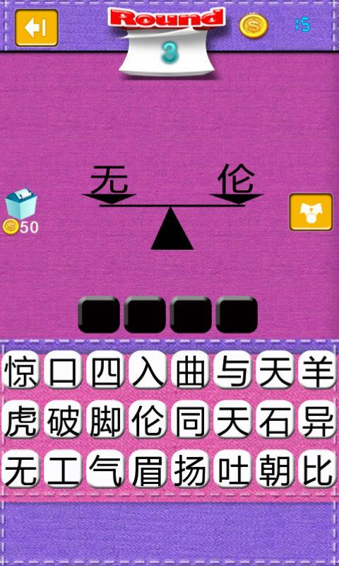 看图猜成语佳什么0_看图猜成语(3)