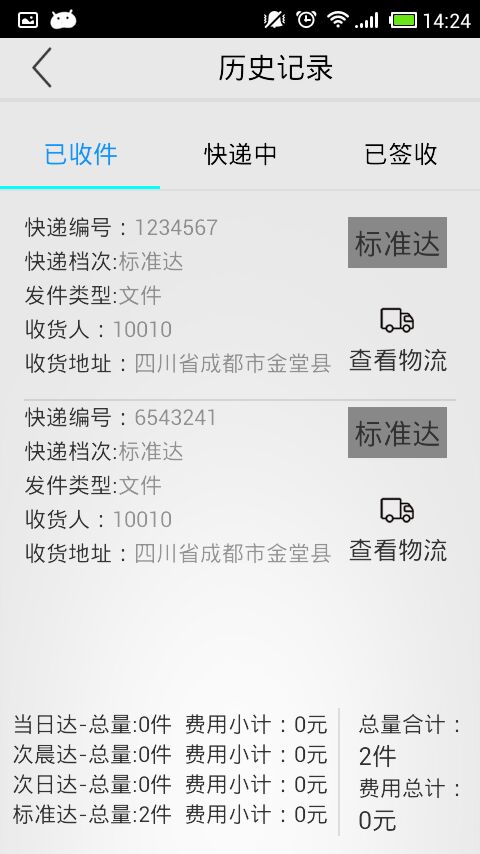 极速快递客服电话 c_201613010165241_600_566.jpg