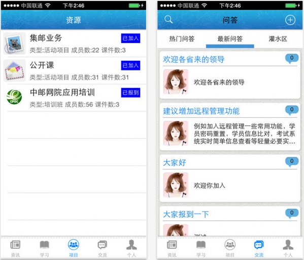 中邮网院,中邮网院app下载 第2张 中邮网院,中邮网院app下载 第2张