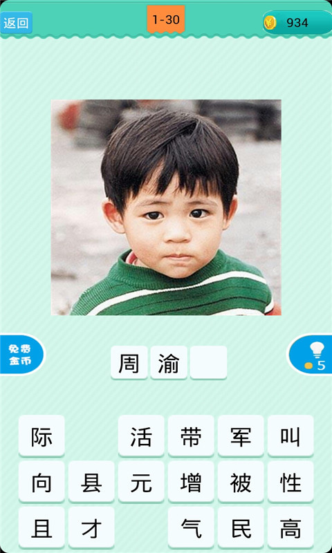 哪位明星小时候疯狂猜成语_明星小时候照片