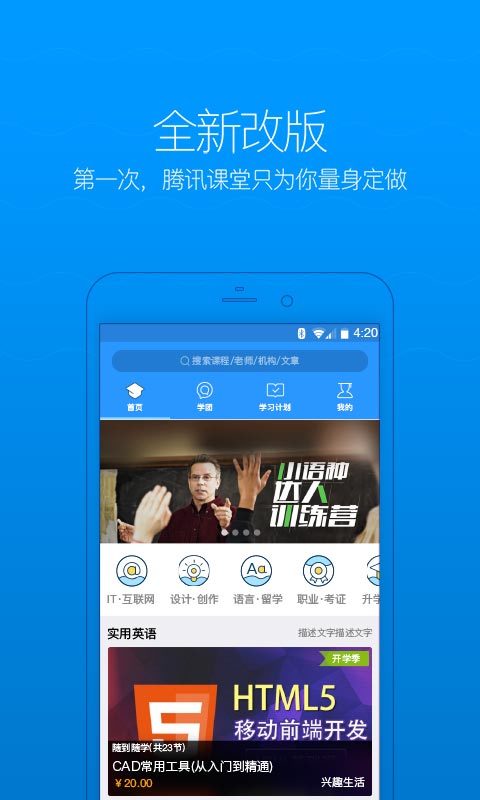 腾讯课堂软件下载，腾讯课堂软件下载安装-第1张图片-雷盾自助建站|ai文本生成,aigc软件站公司网站源码-天霸装饰