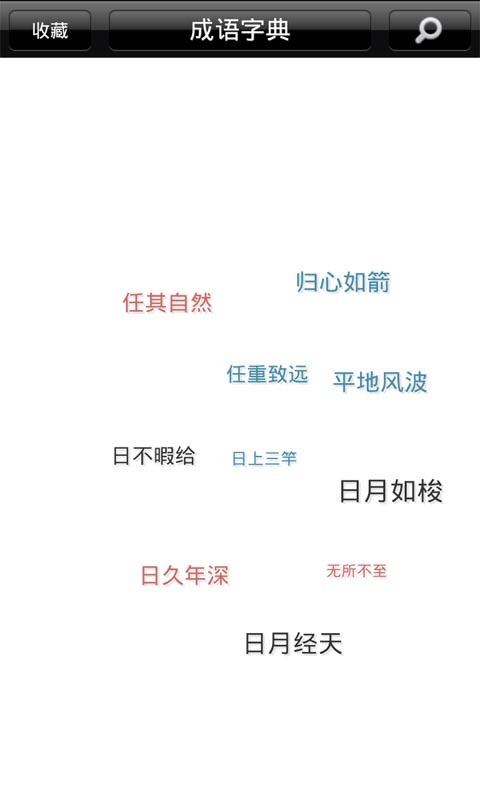 兼容什么什么成语_成语故事简笔画